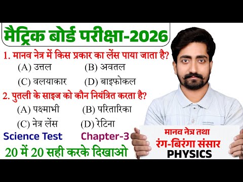 Class 10 Science Objective Question 2026 || Class 10th Vvi Objective Question 2026