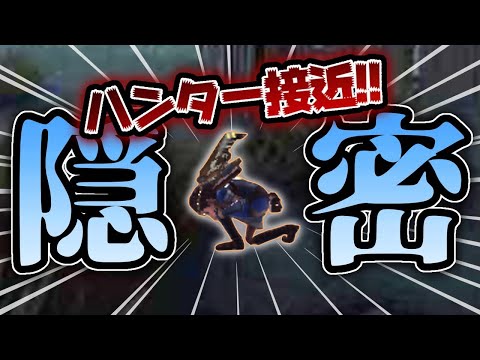 【第五人格】絶対バレない過去1番意味分からない隠密をかます#shorts