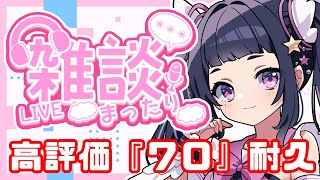 【朝活耐久】おはよう『70人』言いたい！みんな会いに来てきてっ✨初見さん大歓迎💜【#星雨りま /新人Vtuber】