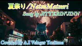 【AIcover】夏祭り/JITTERIN'JINN(ジッタリンジン) NatsuMatsuri　【AIVSinger】with Choru