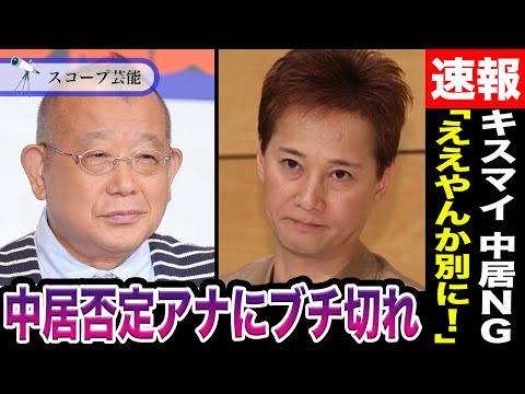 中居正広と鶴瓶の関係とキスマイへの影響についてわかりやすく解説 サムネイル