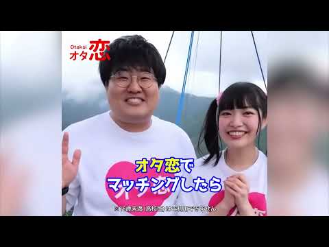 【マッチングアプリ オタ恋】オタ恋でマッチングしたら初デートがバンジージャンプPart3