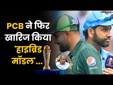 Champions Trophy 2025: नहीं मान रहा Pakistan, BCCI से लड़ने को तैयार | Ind vs Pak