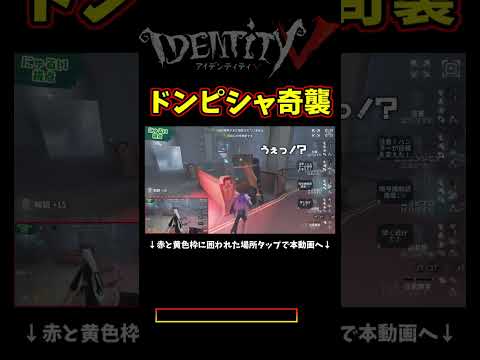 ランクマ１戦目でなんも準備してない時に来られる声も出ないほどビックリする奇襲【第五人格】【IdentityⅤ】
