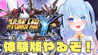 【スパロボY】体験版やる！CHAPTER1【スーパーロボット大戦Y /蒼凪ぱらんvtuber】