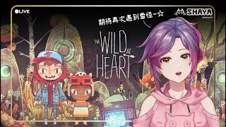 [LIVE] 【Shaya X 穿越冒險】雪怪雪怪~~我們當好朋友好不好呀~~~