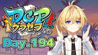 【#DCPグラセフ】もちのひな 194日目【Vtuber JP】#スト鯖 #GTARP #ぴよなま