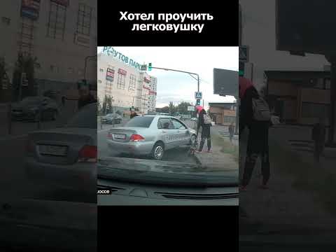 Он точно не на того нарвался... #duraki #shorts