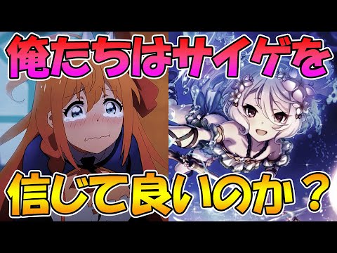 【プリコネR】サイゲよ、信じて良いんだよな？【水着】