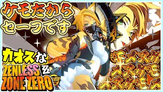 流石にエッチ過ぎるカオスなアクションゲーゆっくり実況はじめました。12[ゼンレスゾーンゼロ]