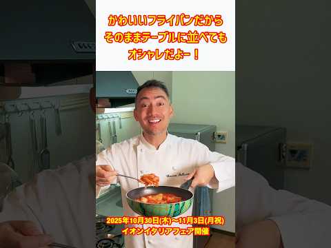 10月30日(木)〜11月3日(月・祝)の5日間、イオンイタリアフェアが開催されます!🇮🇹✨