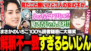 【LTK】あまりにも解釈不一致すぎて大爆笑だったPDnext顔合わせ回【天月/らいじん/白波らむね/MOTHER3/トナカイト】