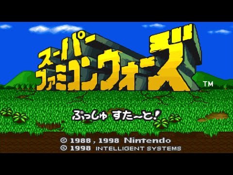 【スーパーファミコンウォーズ】FC版復刻：ペケジマ(10)【観戦編：10】