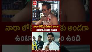 నారా లోకేష్ చేనేతలకు అండగా ఉంటారనే నమ్మకం ఉంది #chandrababunaidu #ysjagan
