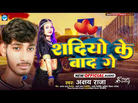 शादिओ के बाद गे || #Akashy Raj || #Shadio Ke Bad || #New Maghi Gana 2025