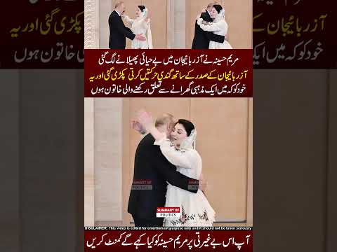 Maryam Haseena Ne Japhi Dal Li 🤣😡😨 #maryamnawaz #funnymemes #memes #cypher #cyphercase #imrankhan