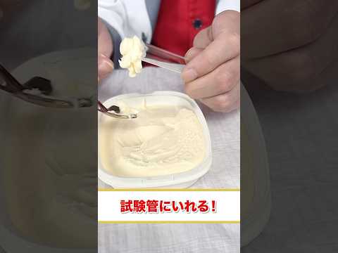 マーガリン10万回遠心分離したら意外な結果に