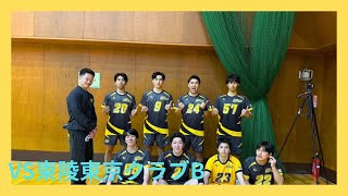 【神奈川新体連後期オープン大会】1日目vs東陵東京クラブB  1set