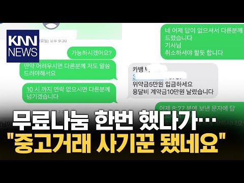 식탁 무료나눔 하려고 했을 뿐인데... / KNN