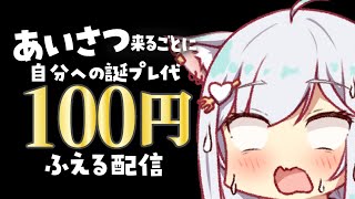 見つけてください…！初見さんもコメントで誕プレ代100円ふえる！✨うにいっぱい食べたいです！！ #沙倉くぅ #雑談