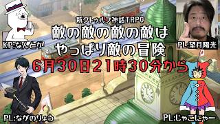 【#CoC配信】１９４６年、戦後まもなく地獄絵図のCoCやるぞ～～～！　#ケネス探偵事務所　#shorts