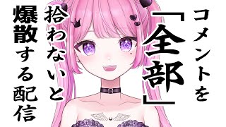 コメント全部拾う