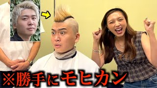 髪を伸ばして調子に乗ってる彼氏を視聴者が望む髪型にしてみた【髪型総選挙】