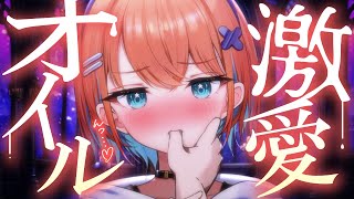 【ASMR】あまあま吐息で幸せに包まれる♡とろ～りオイルで一緒に甘々な夜過ごそ？♡睡眠導入配信/マッサージ/囁き【天吹サン / #ミクスト 