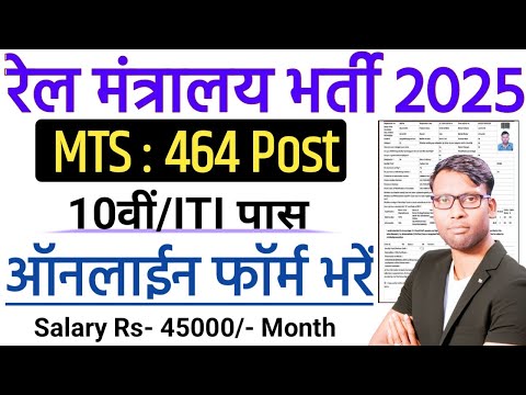 Rail Mantralay MTS Vacancy 2025 Online Form | Railway MTS Vacancy 2025 | DFCCIL MTS Recruitment 2025