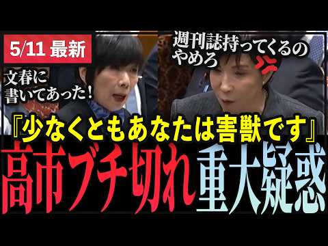 【立憲自爆】「そんなやり方は一切していない」森ゆうこの追及を高市総理がバッサリ切り返し!