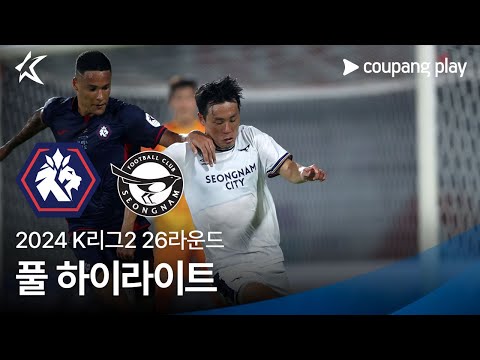 [2024 K리그2] 26R 충북청주 vs 성남 풀 하이라이트