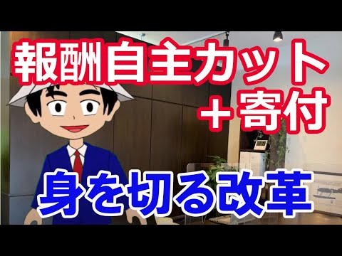 【第31回】報酬自主カット＋寄付【Vtuber議員マツモトトキヒロ】