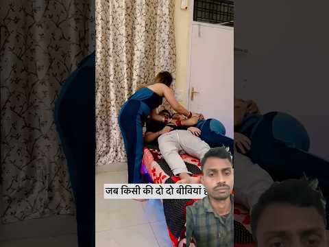 जब WIFE 2 or HUSBAND 1 हो यही होता है 😝 #comedy #funny #sunnyfamily