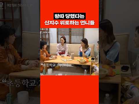 아픈 과거 덤덤하게 얘기하는 <strong>신지수</strong>... #shorts