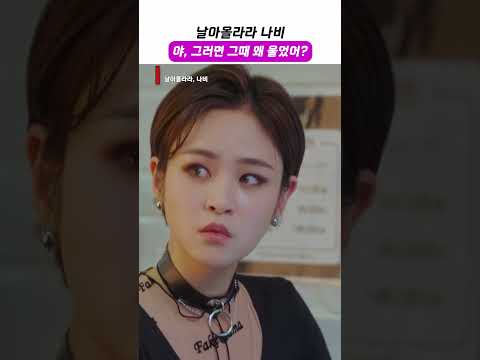 딱 걸린 <strong>광수</strong> 쌤ㅣ#날아올라라_나비