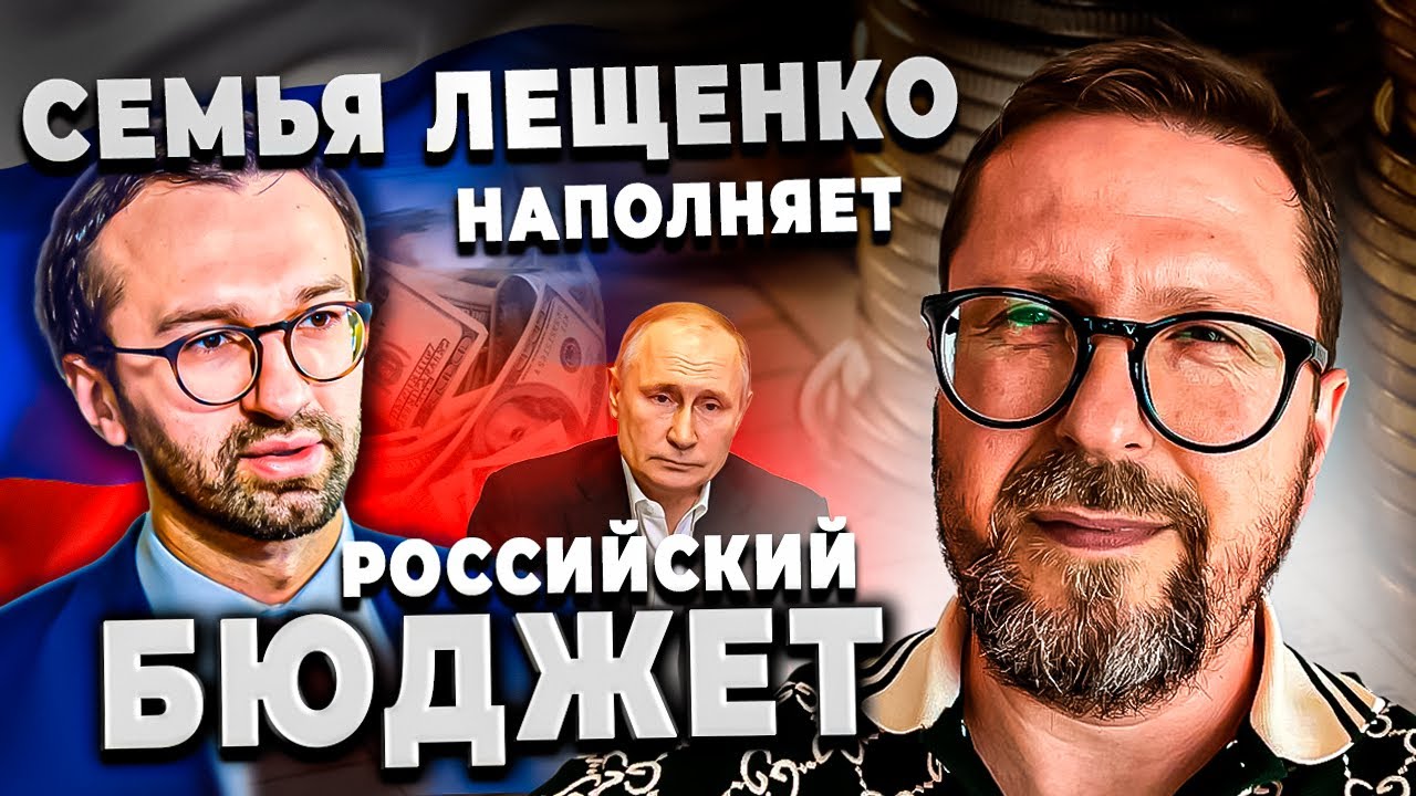 Сотрудники Зеленского наполняют бюджет РФ