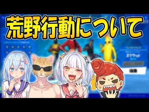 【フォートナイト】荒野行動さん元気にしてますか？　　【バーボンクラン】