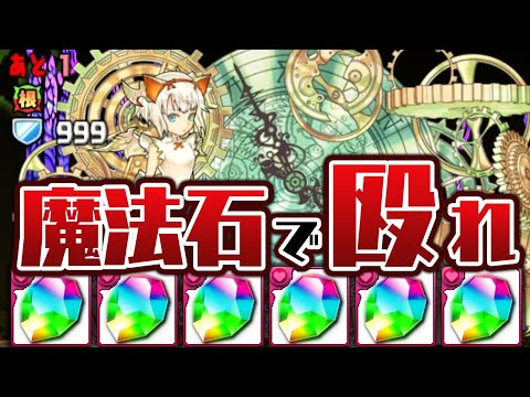 【四次元の探訪者】最難関ダンジョンを魔法石パで殴れ！！【パズドラ】