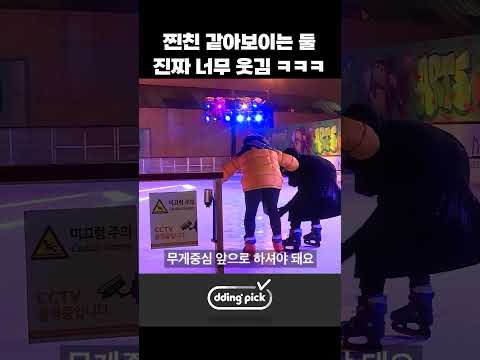 찐친 같아보이는 둘 진짜 너무 웃김 ㅋㅋㅋ #shorts