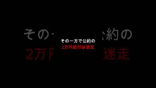 石破内閣のバラマキと2万円の給付