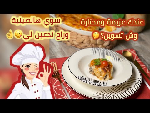 رولات الباذنجان بالباشميل وبحشوة إدماااان😋😋