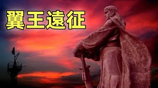 太平天國（11）| 翼王遠征 | 石達開的結局