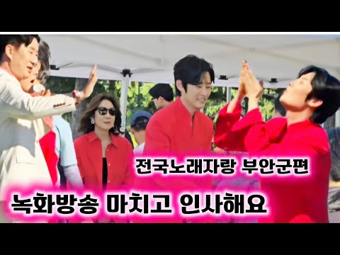 강문경 출연 전국노래자랑 부안편 모든 녹화방송마치고(260912) #강문경 #강문경부안퇴근길 #눈뜨고있는한 #서주경 #이수연 #<strong>신유</strong> #미스김 #박철규엄지인 #전국노래자라부안군편