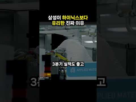 삼성이 하이닉스보다 유리한 진짜 이유 (이슈딸깍)