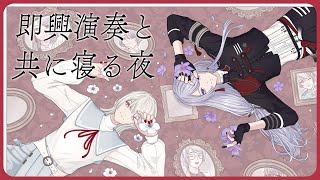 ⋙睡眠導入夜ピアノ || Piano Stream ⋮❙⋮ 雨と静寂に身を預けて ⋮❙⋮ 弦月藤士郎 / にじさんじ ⋘