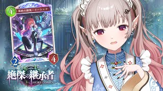 【Shadowverse: Worlds Beyond】リーシェナ、おれが悪かった。【にじさんじ/える】