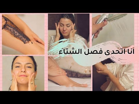 العناية بالبشرة الجافة في الشتاء بخطوات سهلة... لا تهمليها
