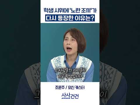 [사사건건] 학생 시위에'노란 조끼'가 다시 등장한 이유는? (조윤주)