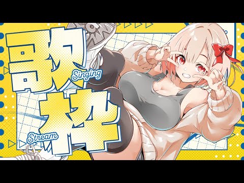 【 #歌枠 / #karaoke】ちょっとだけSinging stream🎤anime song★city pop★