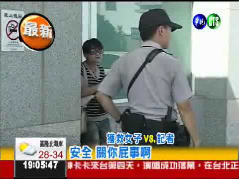 女子拍照困懸崖 差點害死義消 - 華視新聞網.flv